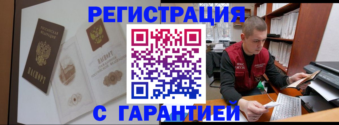 временная регистрация недорого в Кувандыке