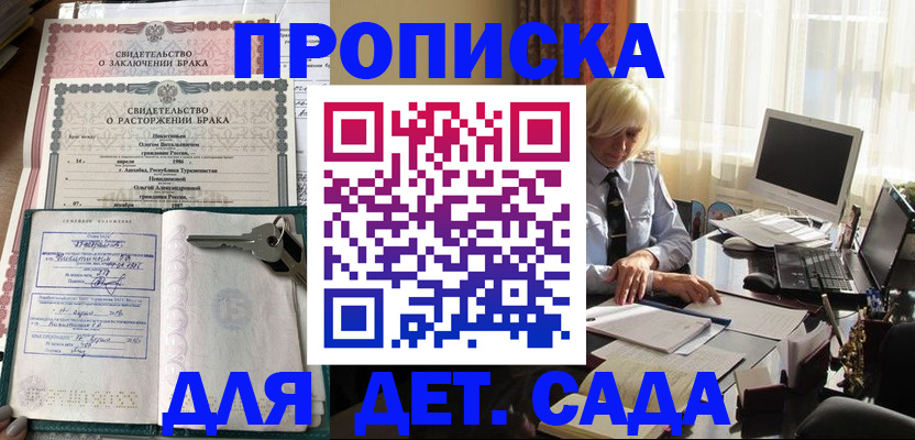 купить прописку в Кувандыке